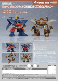 MODEROID Ryu-Knight Collection Series: 3 - Hayatmaru & Delingar 12