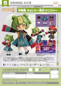 Nendoroid Doll Chinese-Style Jiangshi Twins: Ginger 11