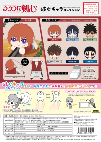 RUROUNI KENSHIN HUG CHARACTER COLLECTION