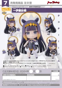 GOOD SMILE COMPANY Nendoroid Ninomae Ina’nis - hololive production - photo 10