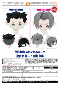 GOOD SMILE COMPANY Ace Attorney Plushie Pouch Miles Edgeworth(re-order) - The Great Ace Attorney - photo 2