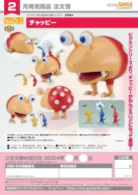 GOOD SMILE COMPANY Nendoroid Bulborb - Pikmin - photo 8