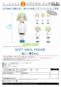 Soft Vinyl Figure Nuko-sama-chan 7