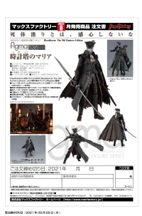 Max Factory figma Lady Maria of the Astral Clocktower - Video Games - photo 11