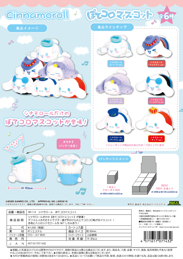 Cinnamoroll POTE KORO MASCOT (6pc per box)