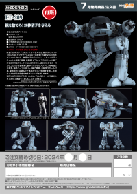 MODEROID ED-209(re-run) 11