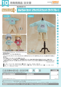 Nendoroid Doll Outfit Set: Sweatshirt and Sweatpants (Light Blue) 2