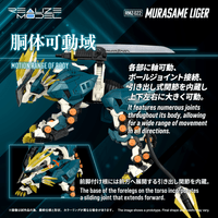 RMZ-022 MURASAME LIGER 5