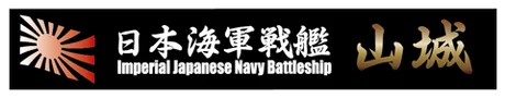 Fujimi [SNP No10]  Ship Name Plate for IJN Battleship Yamashiro - Kit Accessories