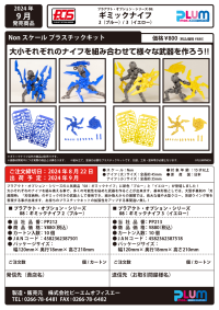Pla Act Option Series08:Gimic knife3 yellow 8