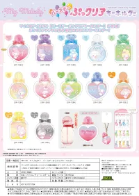 MAX LIMITED My melody Bithday PUKKURI Clear key holder - Sanrio - photo 1