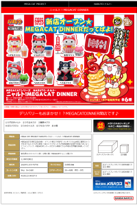 MEGA CAT PROJECT NARUTO Nyaruto! MEGACAT DINER (6pc per box) 7