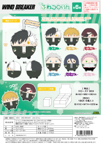 WIND BREAKER FUWA KORORIN 1