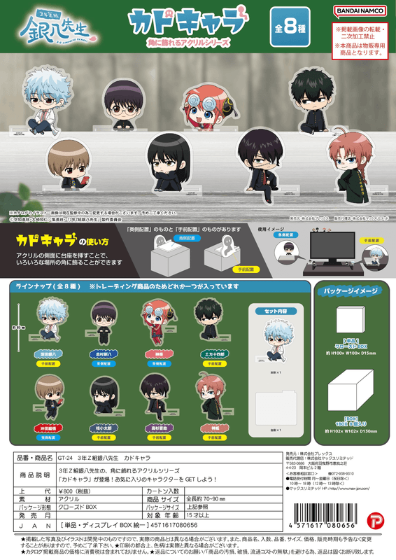 Gintama: Mr. Ginpachi's Zany Class Kado Chara BLIND BOX