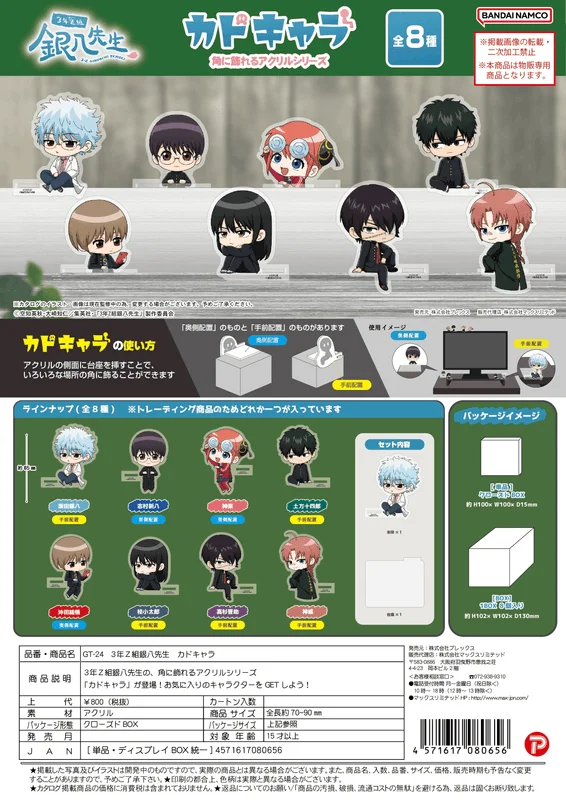 MAX LIMITED Gintama: Mr. Ginpachi's Zany Class Kado Chara BLIND BOX - Gintama