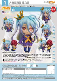 Nendoroid Shiro(3rd-run) 8