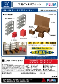 PLUM PMOA Factoryinterior Set - Scale Kits - photo 10