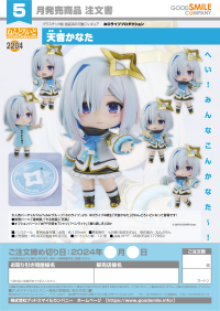 Nendoroid Amane Kanata 8