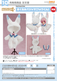 Nendoroid Doll Kigurumi Pajamas: Fou-kun(re-run) 6