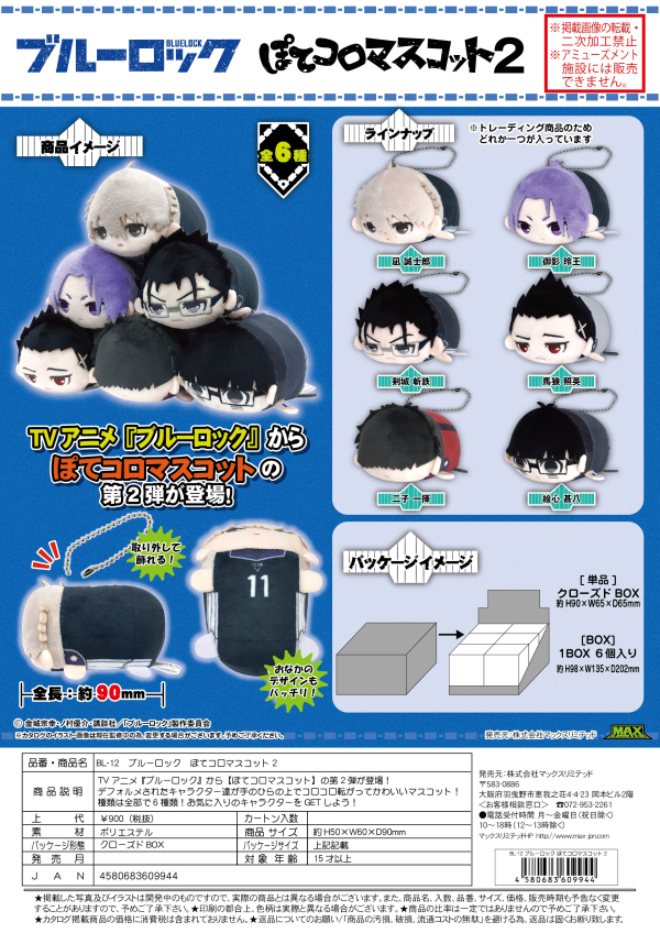 BLIND BOX POTE KORO MASCOT 2 KEYCHAIN