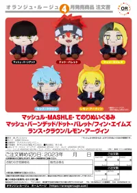 ORANGE ROUGE Mashle: Magic and Muscles Plushie Lance Crown - MASHLE: MAGIC AND MUSCLES - photo 2