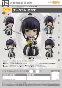 Nendoroid Narberal Gamma 7