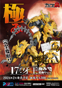 PLA ACT17:GAOU ARMOR DECORATION VER. 9