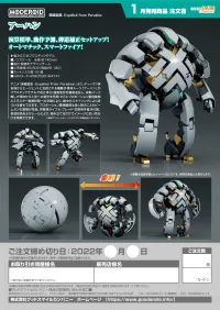 GOOD SMILE COMPANY MODEROID ARHAN - Expelled from Paradise - photo 11