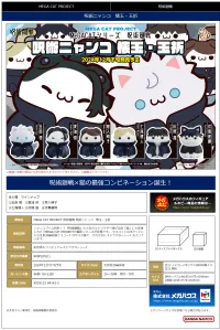 MegaHouse MEGA CAT PROJECT Jujutsu Kaisen Cats Hidden Inventory／Premature Death Ver. (1pc / 8pc per box) - Jujutsu Kaisen - photo 8