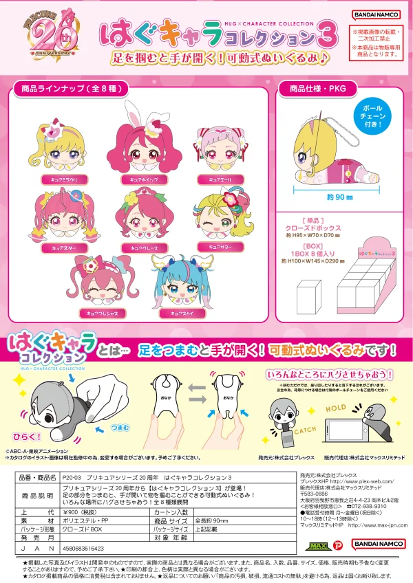 MAX LIMITED HUG CHARACTER COLLECTION 3 PLUSH KEY CHAIN BLIND BOX - Precure