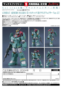 COMBAT ARMORS MAX 30: 1/72 Scale Soltic H8 Roundfacer Ver. GT 8