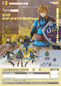figma Link Tears of the Kingdom ver. 11