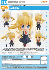 Nendoroid Misuzu Kamio 7