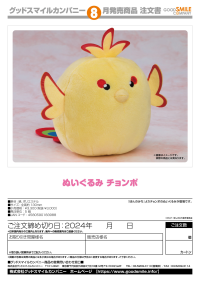 Plushie Chonbo 4