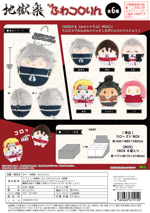 JIGOKURAKU - HELL'S PARADISE FUWA KORORIN KEY CHAIN BLIND BOX