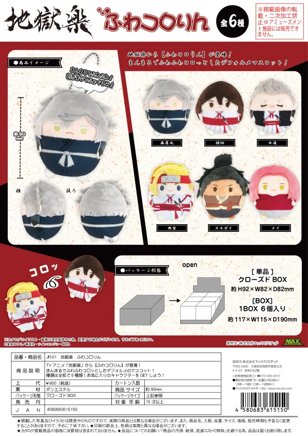 MAX LIMITED JIGOKURAKU - HELL'S PARADISE FUWA KORORIN KEY CHAIN BLIND BOX - Hell's Paradise: Jigokuraku