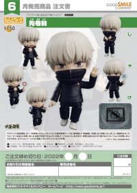 Nendoroid Toge Inumaki 9