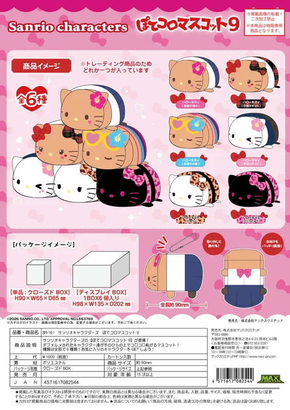 MAX LIMITED Sanrio Characters POTE KORO MASCOT9 - Sanrio