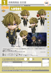 Nendoroid Chisei Kuzuryu 9