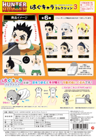 HUNTER×HUNTER HUG CHARACTER COLLECTION3 1