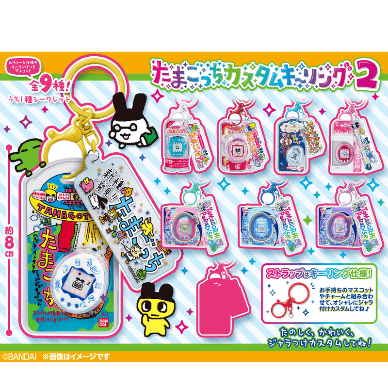 Tamagotchi Custom Key Ring Vol. 2 "Tamagotchi" (Blind Box/10), Bandai Shokugan