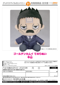 Golden Kamuy Plushie Ushiyama 2