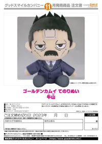 GOOD SMILE COMPANY Golden Kamuy Plushie Ushiyama - GOLDEN KAMUY - photo 2