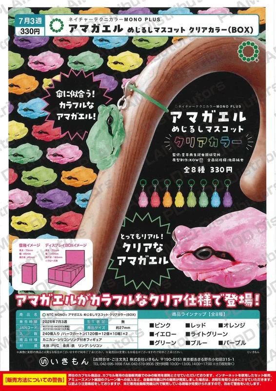 KITAN CLUB NTC MONO+ Tree Frog Marker Mascot – Clear Color (Box of 12) - Blind Boxes