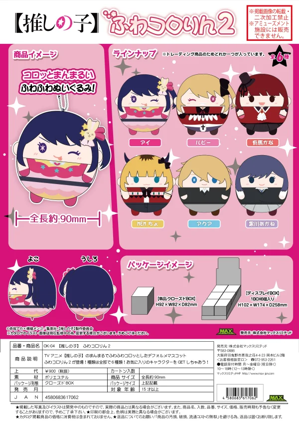 MAX LIMITED OSHI NO KO FUWA KORORIN 2 - 【OSHI NO KO】