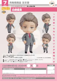 GOOD SMILE COMPANY Nendoroid Yusei Shirosaki - My New Boss is Goofy! - photo 7