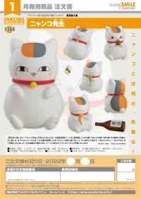 GOOD SMILE COMPANY Nendoroid Nyanko Sensei - Natsume Yujin-cho - photo 8