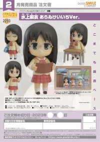 GOOD SMILE COMPANY Nendoroid Mai Minakami: Keiichi Arawi Ver. - Nichijou - photo 7