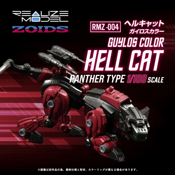 TAKARA TOMY RMZ-004 Hellcat Guylos Color - ZOIDS