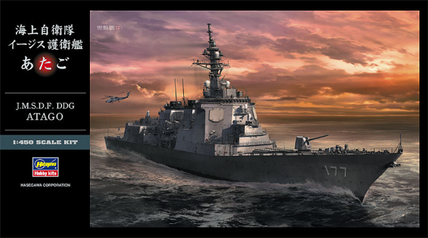 [Z02] 1:450 J.M.S.D.F. DDG ATAGO